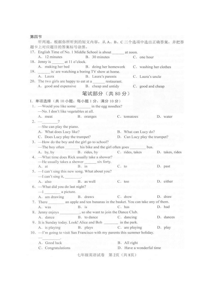 辽宁省鞍山市2019-2020学年七年级下学期期末考试英语试题（图片版含答案无听力音频及材料）