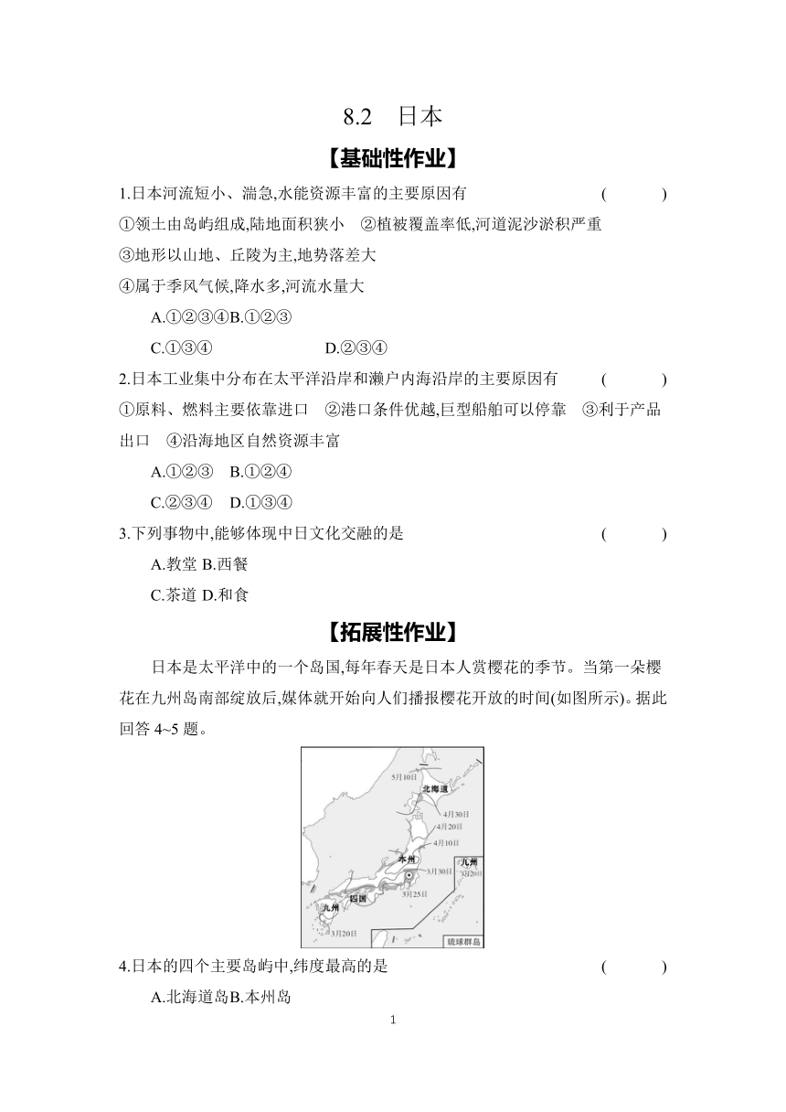 8.2　日本 同步练（含答案） 2023-2024学年地理仁爱版七年级下册