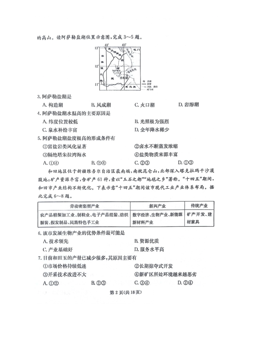 2024届内蒙古锡林浩特市第三中学高三下学期5月模拟考试文科试卷（PDF版无答案）