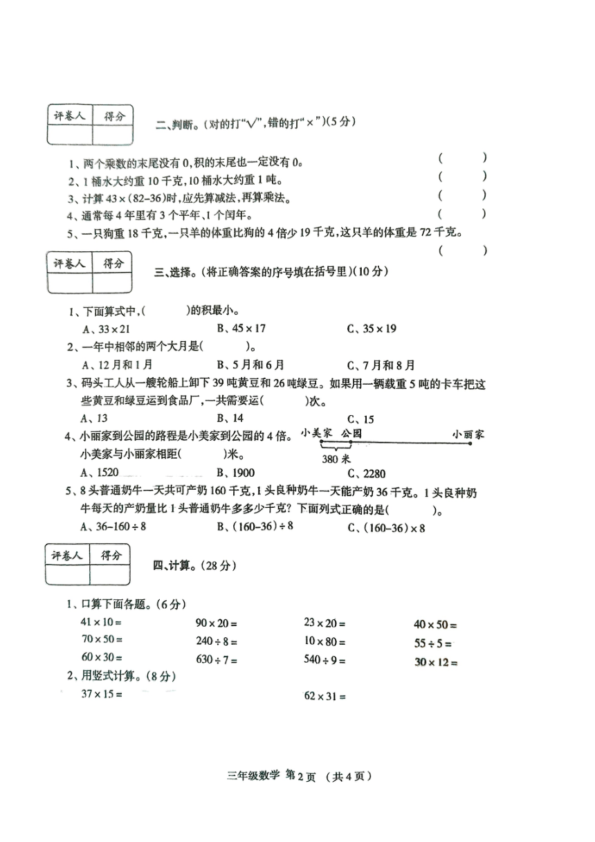河南省周口市太康县2023-2024学年三年级下学期4月期中数学试题（pdf无答案）