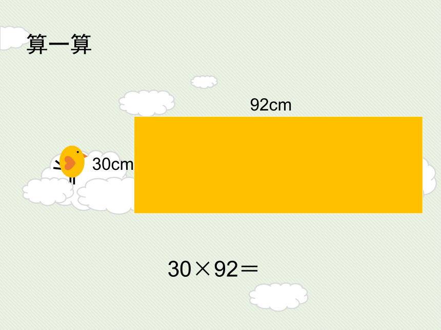 沪教版三下：2.2 整十数与两位数相乘 课件（10张PPT）