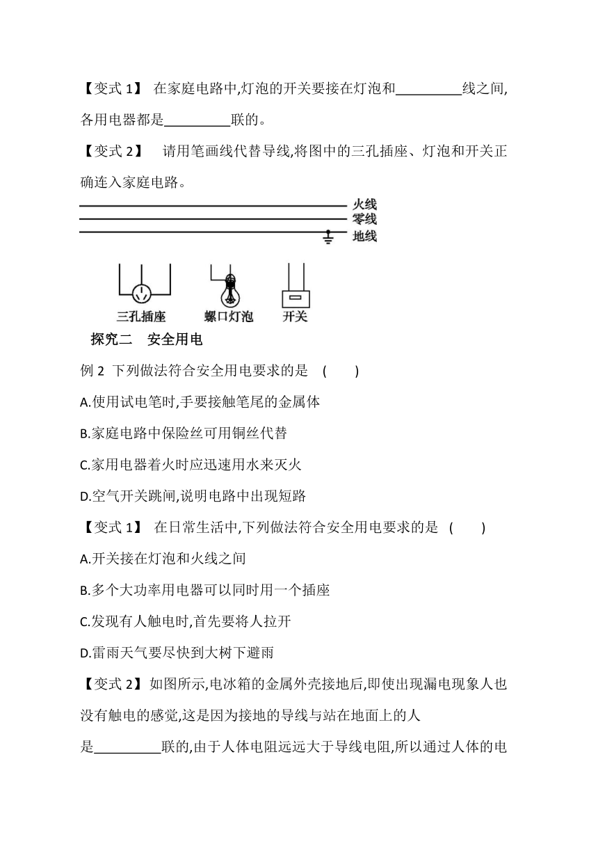 2024年中考物理章节复习生活用电(含答案)