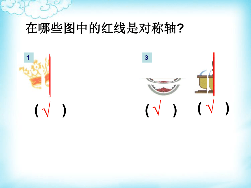 沪教版三上 5.4 轴对称图形 课件（共45张PPT）