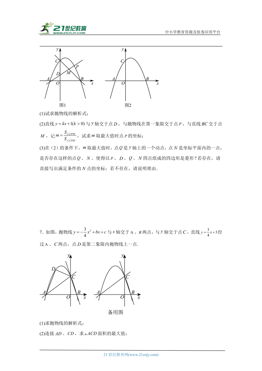 2024年九年级数学中考专题训练：二次函数综合压轴题（面积问题）（含解析）