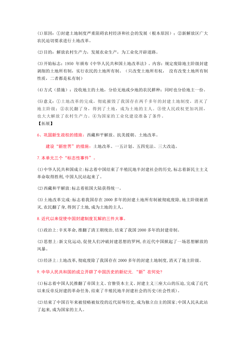 人教统编版八年级历史下册重点知识提问及拓展复习提纲