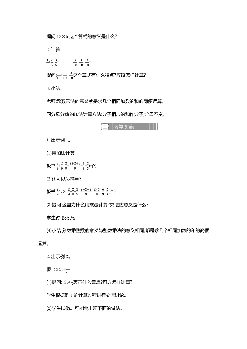 人教版数学六年级上册1.1 分数乘法 教案