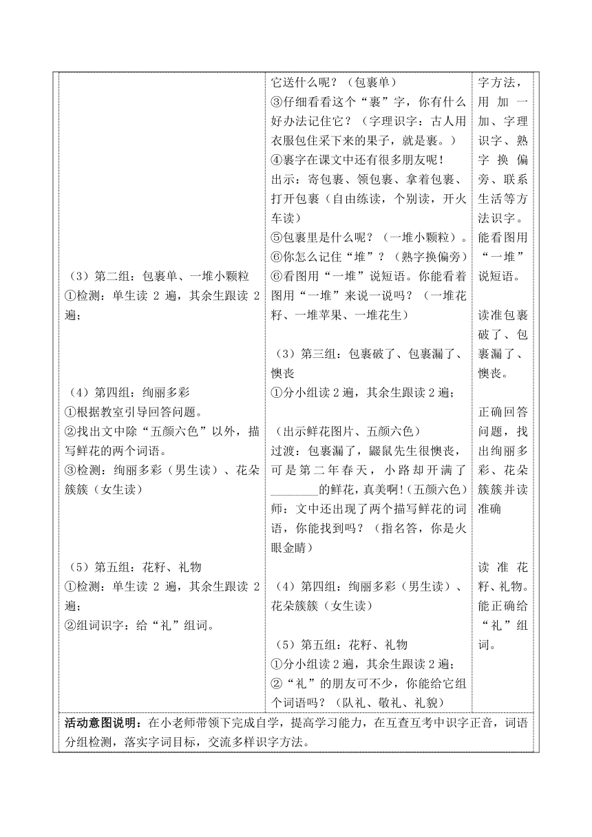 3开满鲜花的小路 教学设计