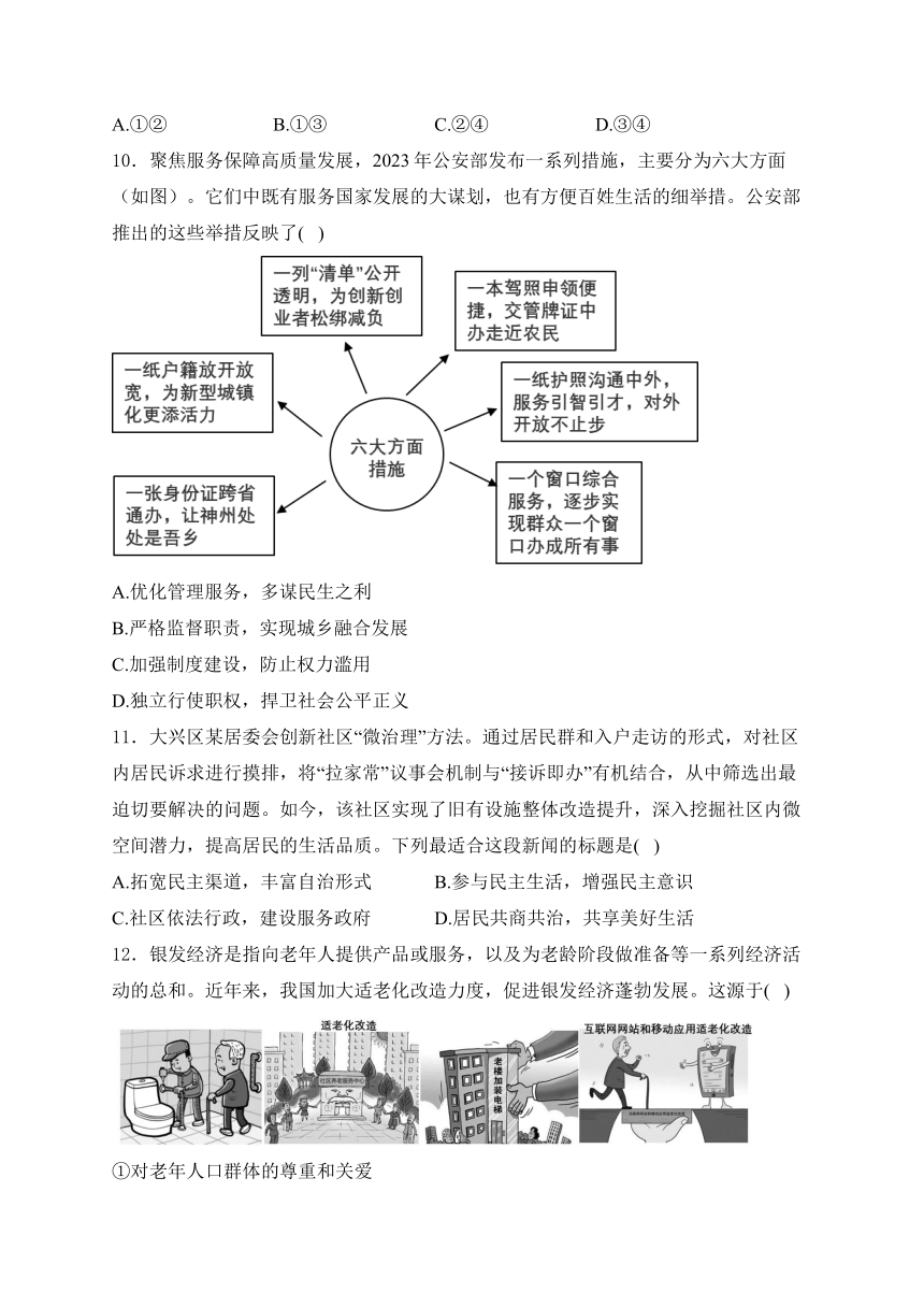 北京市大兴区2024年中考一模道德与法治试卷(含答案)