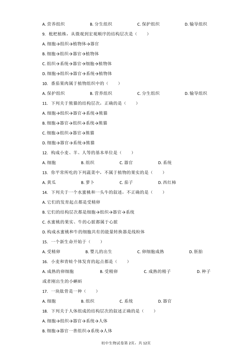 苏科版七年级下册第四单元第9章生物体有相似的结构层次章节检测（word版含解析）