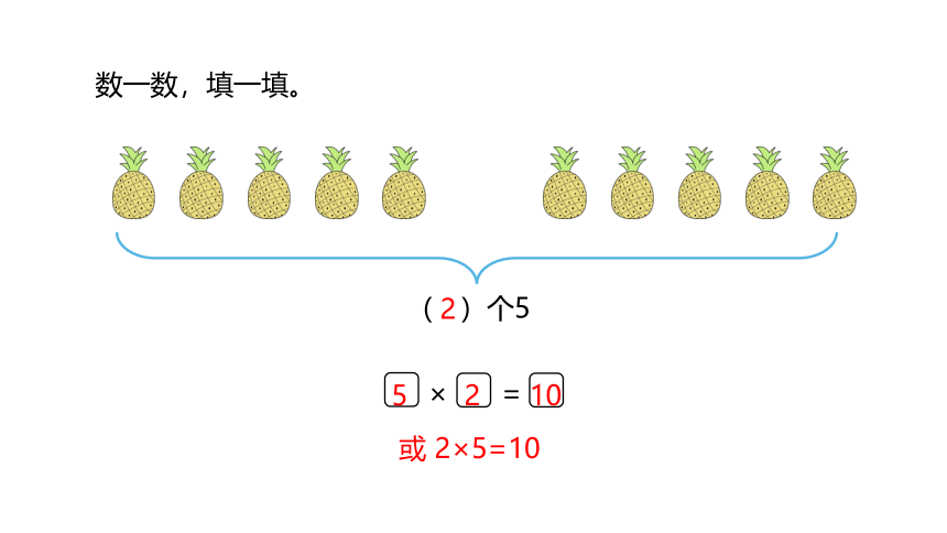 冀教版数学二年级上册 表内乘法和除法(二)  求一个数的几倍是多少课件（17张PPT)