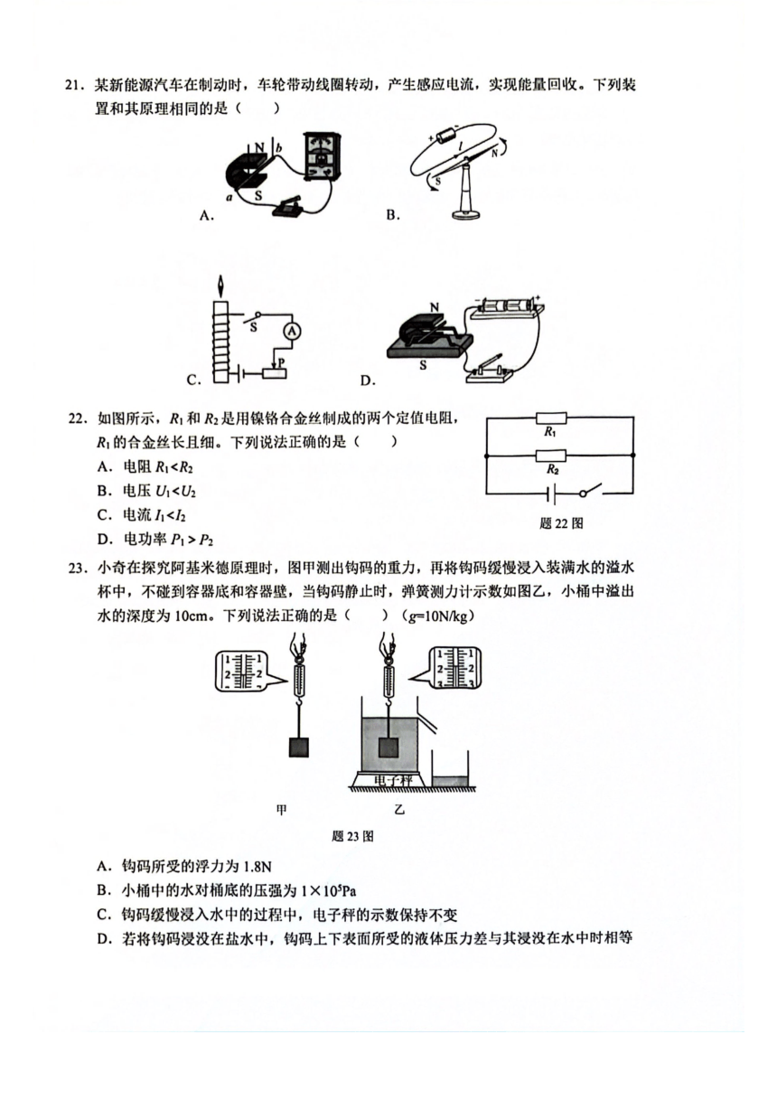 2024年广东省深圳市福田区2023-2024学年第二学期九年级中考适应性考试（pdf版 无答案）