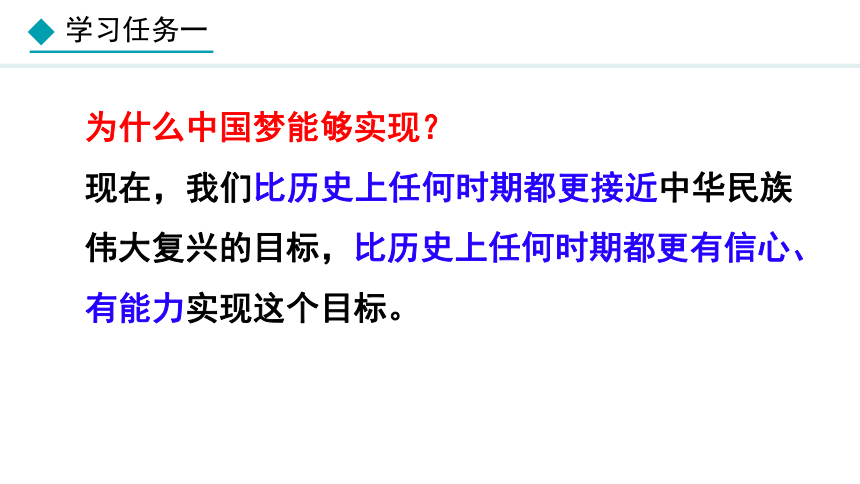 8.2 共圆中国梦课件（19张PPT)