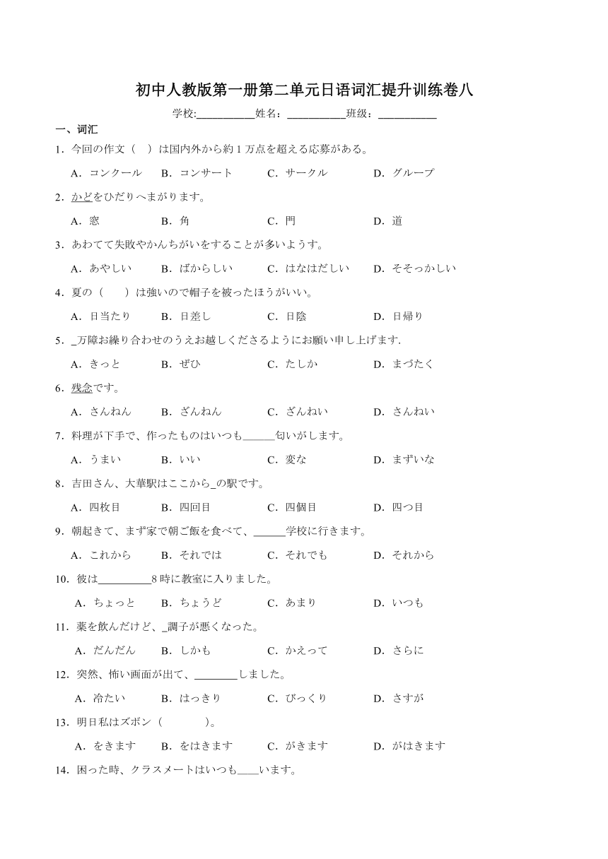 第二单元日语词汇提升训练卷八（含解析） 初中日语七年级人教版第一册