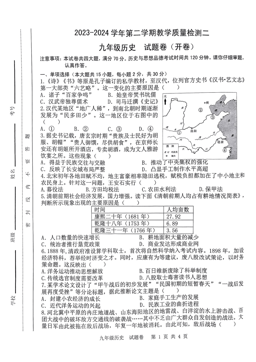 安徽省合肥市包河区2023--2024学年部编版九年级历史下学期教学质量检测二（开卷）（扫描版无答案）