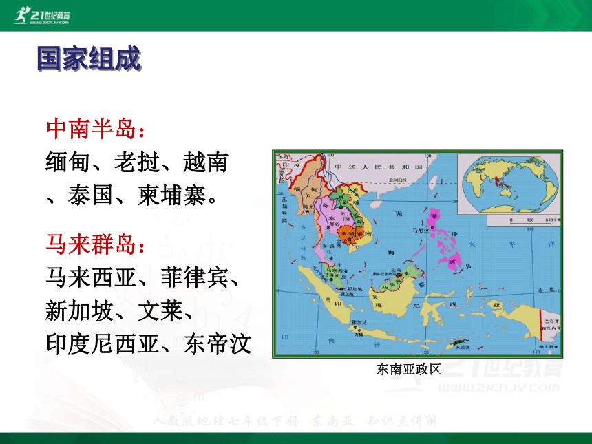 第七章 第二节 东南亚(共41张PPT)