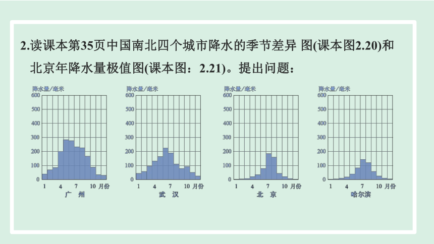 【核心素养目标】2023~2024学年人教版地理八年级上册2.2.2 东西干湿差异显著课件（26张PPT)