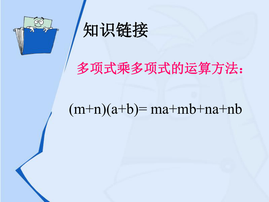 冀教版七年级下册数学：8．5 平方差公式课件 （共25张PPT）