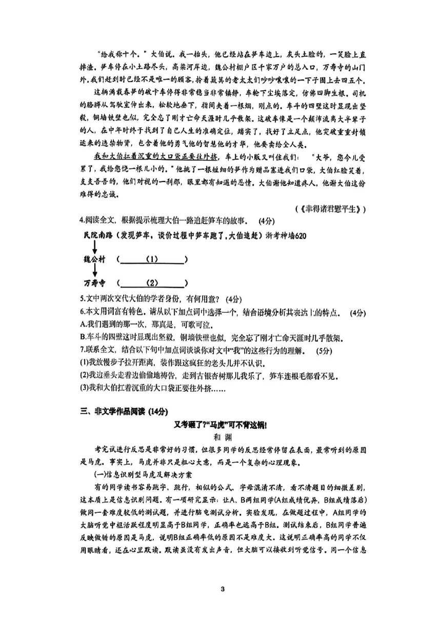 2024年浙江省杭州市拱墅区中考一模语文试卷(pdf版含答案）