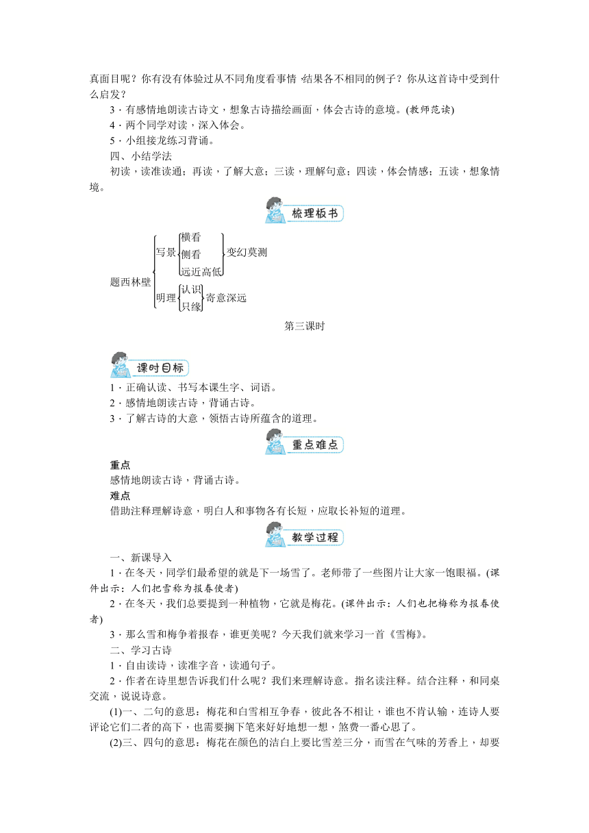 统编版语文四年级上册第三单元单元备课教案（word版23页）