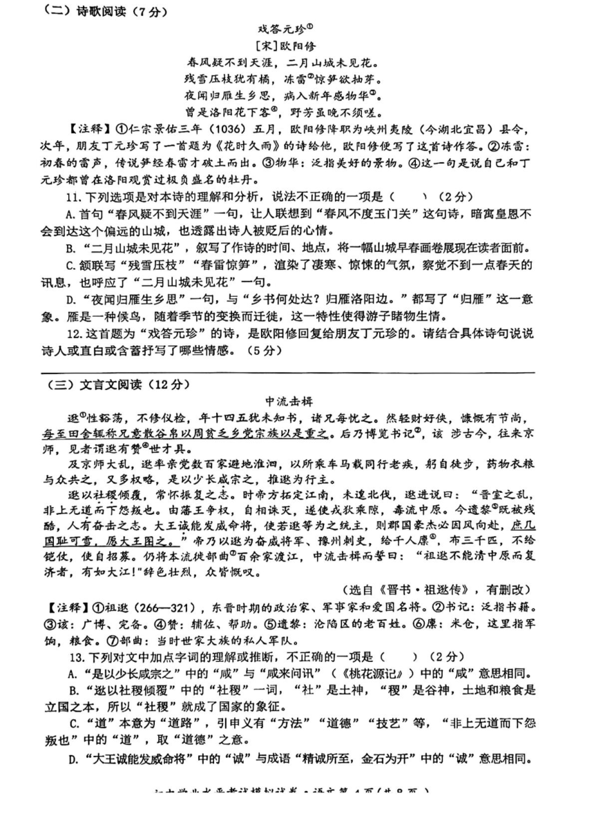 2024年湖南省长沙市湘江新区初中学业水平模拟考试（一模）语文试题（图片版，无答案）