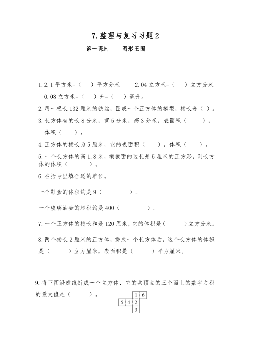 六年级数学上册试题 一课一练7.整理与复习习题2-苏教版（含答案）