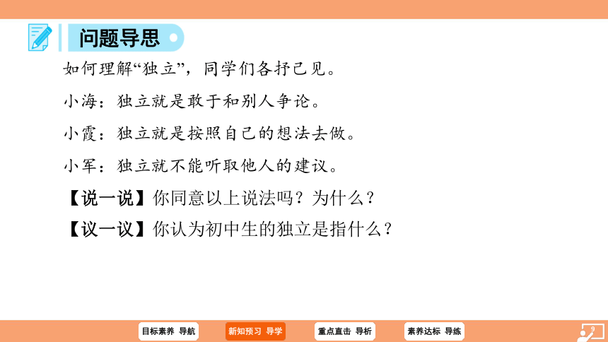 （核心素养目标）1.2 成长的不仅仅是身体 学案课件（共26张PPT）