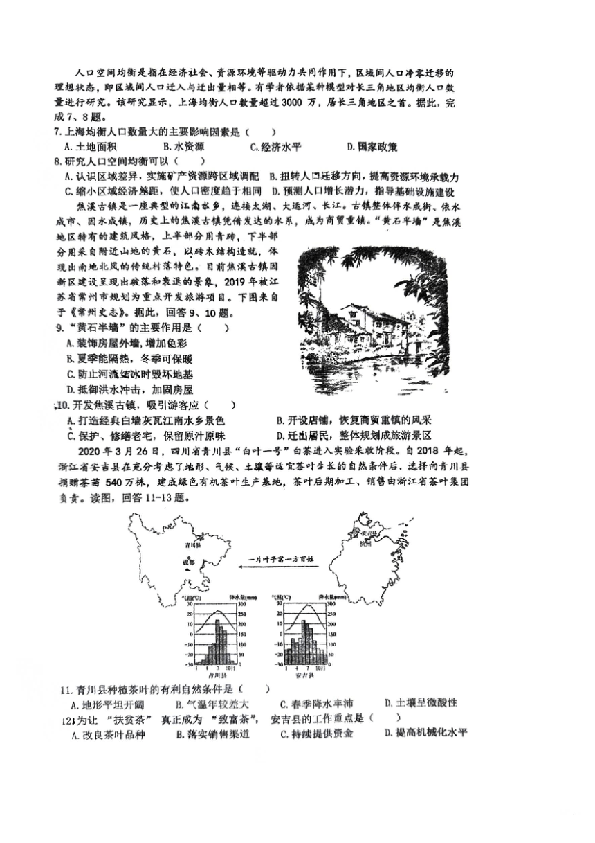 2024北京顺义一中高一（下）期中地理（PDF版无答案）