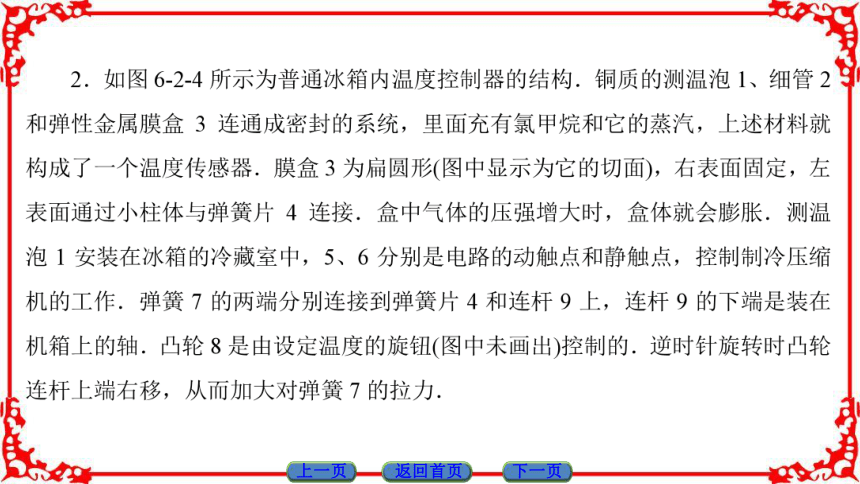 高中物理人教版选修3-2（课件）第六章 传感器 2 传感器的应用44张PPT