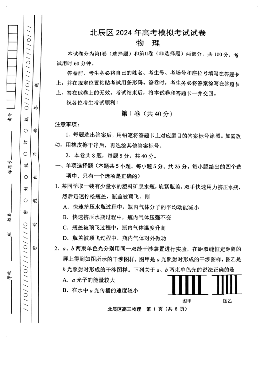 2024届天津市北辰区高三下学期三模物理试题（PDF版无答案）