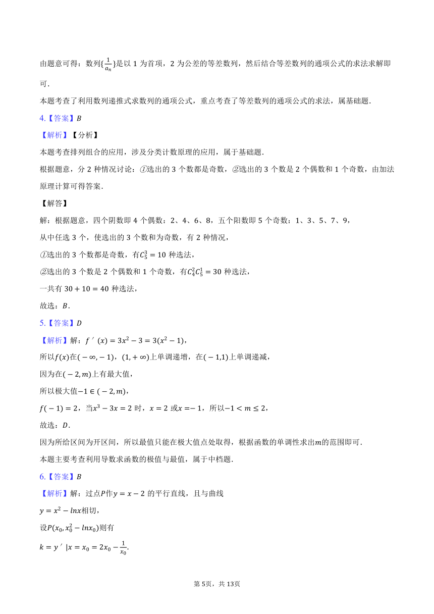 2023-2024学年广东省广州十七中高二（下）期中数学试卷（含解析）