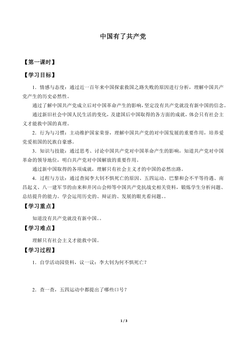 9 中国有了共产党 学案