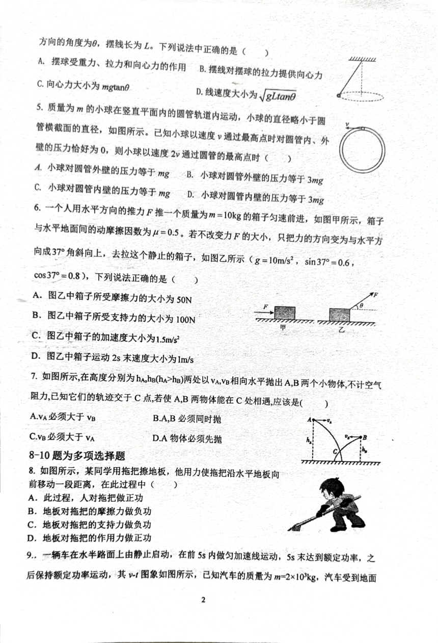 广东省汕头市潮阳区棉城中学2023-2024学年高一下学期5月期中考试物理试题（PDF版无答案）