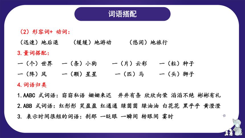 统编版三年级语文下学期期末核心考点集训第七单元（复习课件）