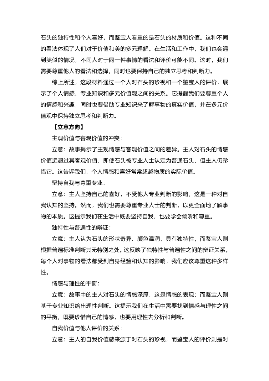 湖南省长沙市湖南师范大学附属中学2024届高三下学期模拟（二）作文“玉石与石头”写作指导