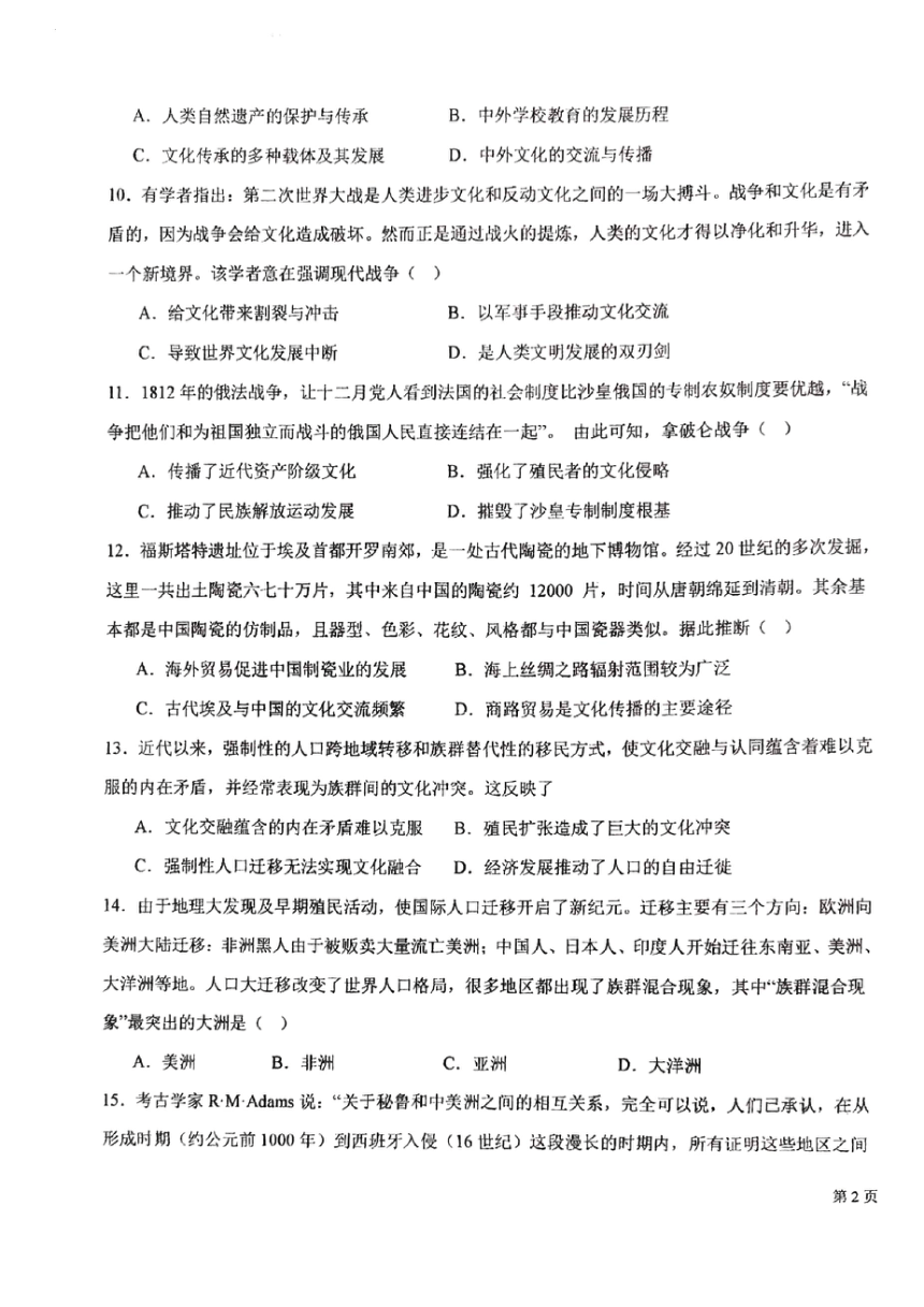 酒泉市实验中学2023-2024学年第二学期期中考试高二历史试卷（PDF版含解析）