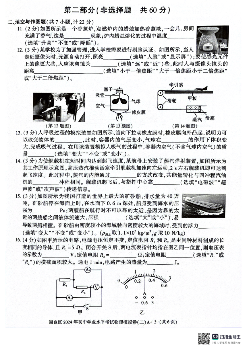 2024年陕西省西安市阎良区中考第二次模拟测试物理试题（PDF版无答案）