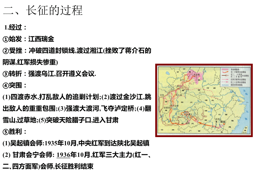 人教部编版八年级上册第17课 中国工农红军长征  课件(共22张PPT)