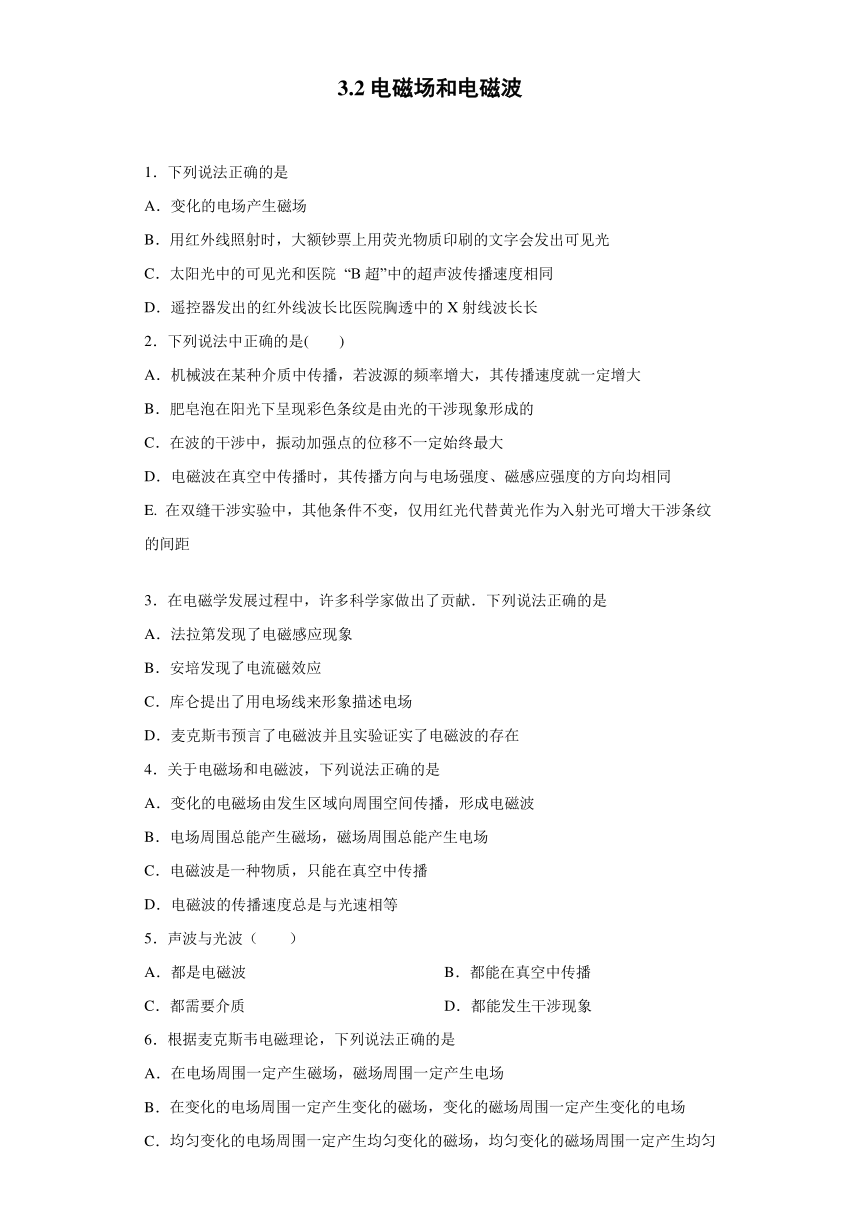 资阳市普州高级中学2019-2020学年高中物理教科版选修3-4：3.2电磁场和电磁波 洗衣液产品（含解析）