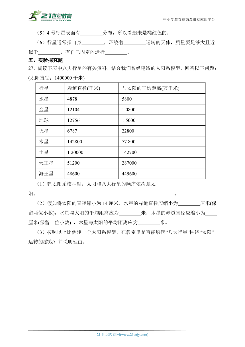 青岛版（五四制2017秋）科学五下第七单元 浩瀚宇宙 测试卷（含答案）