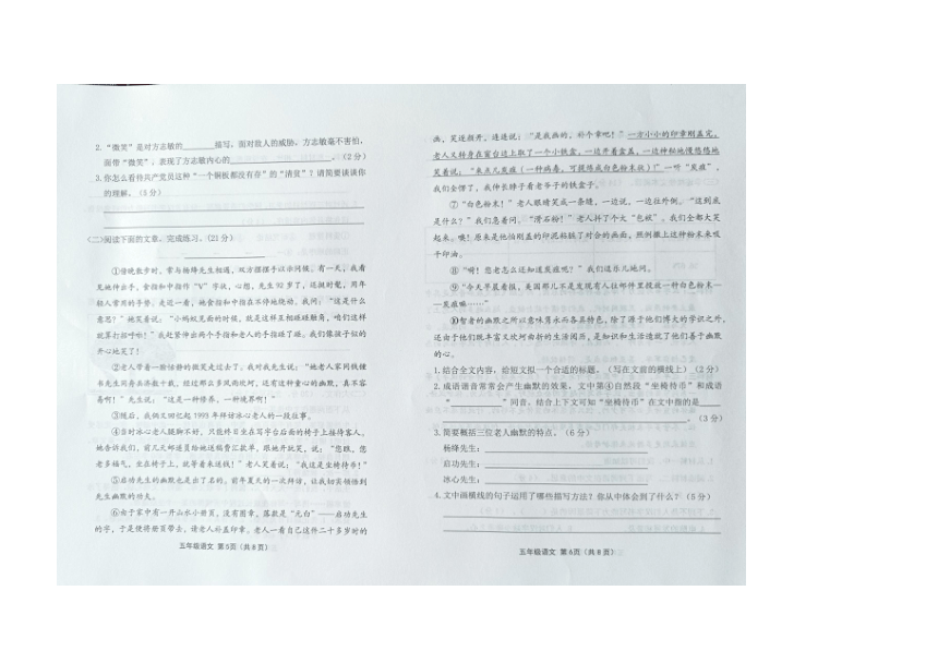 山西省长治市2023-2024学年五年级下学期期中语文试题（图片版，含答案）