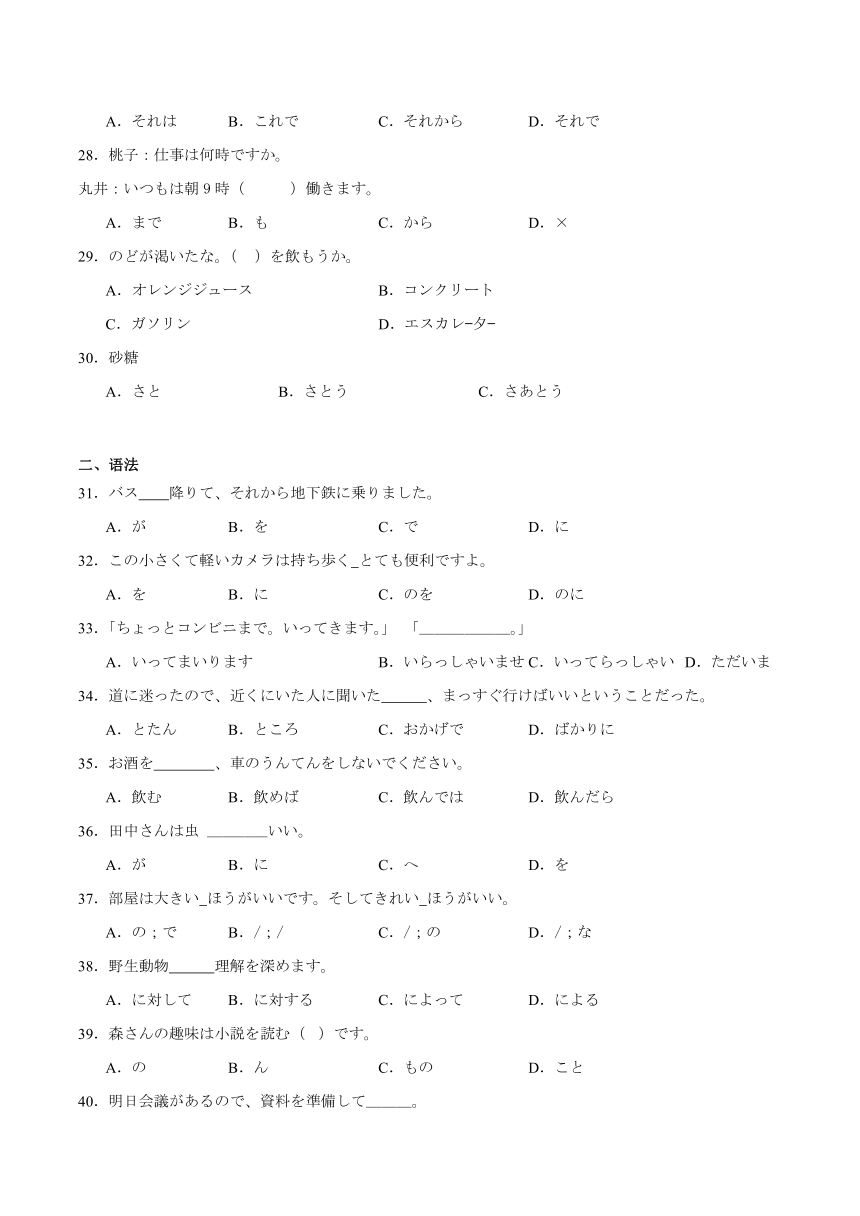 第二单元词汇语法综合训练卷四（含解析） 初中日语七年级人教版第一册