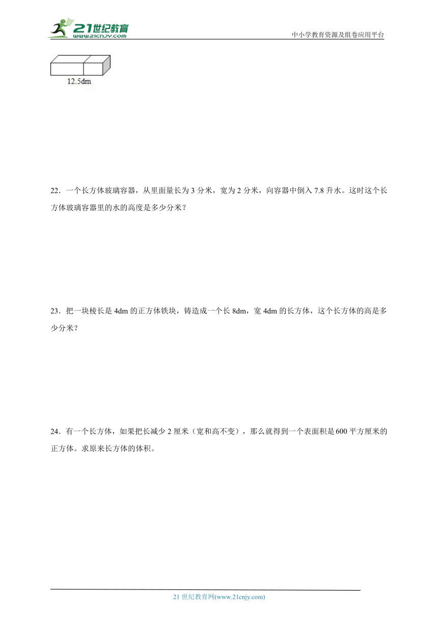 第3单元长方体和正方体单元测试必考卷（含答案）2023-2024学年数学五年级下册人教版