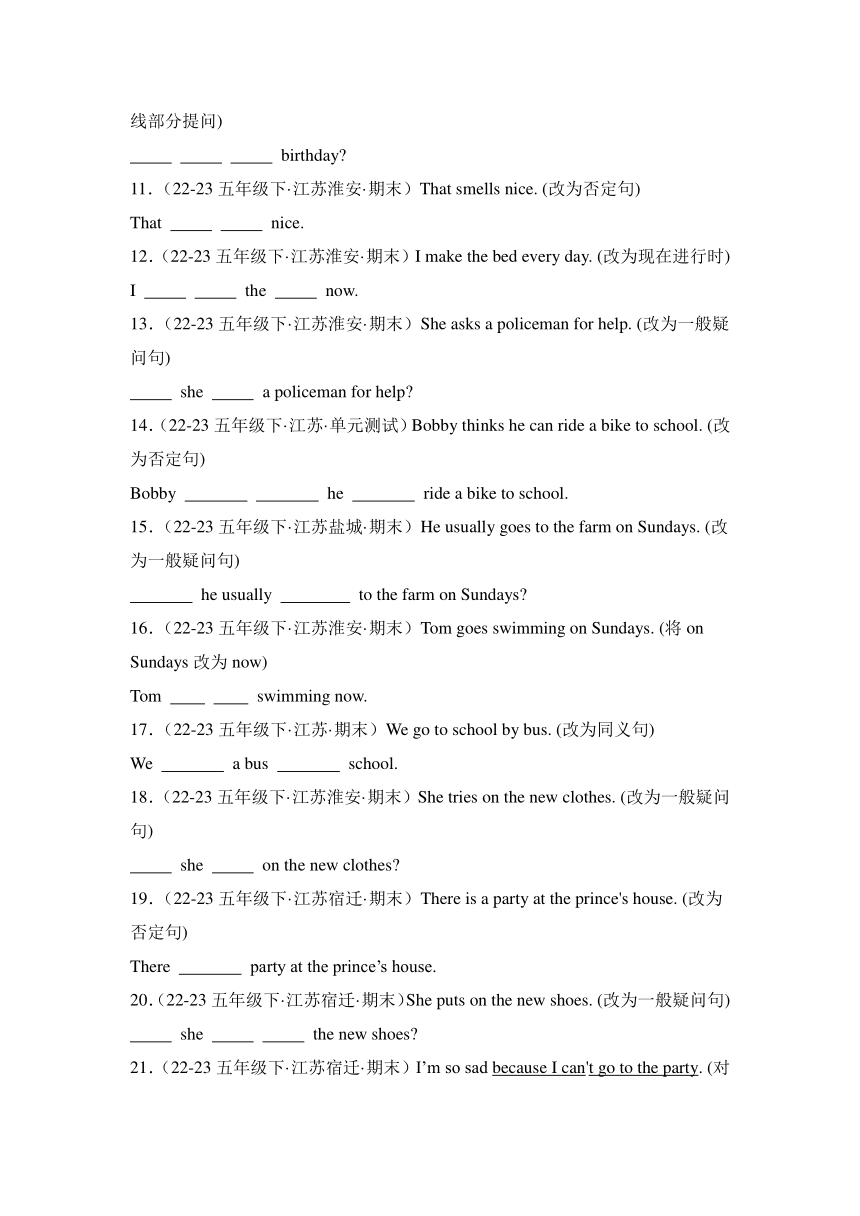 2023-2024学年牛津译林版五年级下册期末专题备考真题汇编（江苏专版）：句型转换（含解析）