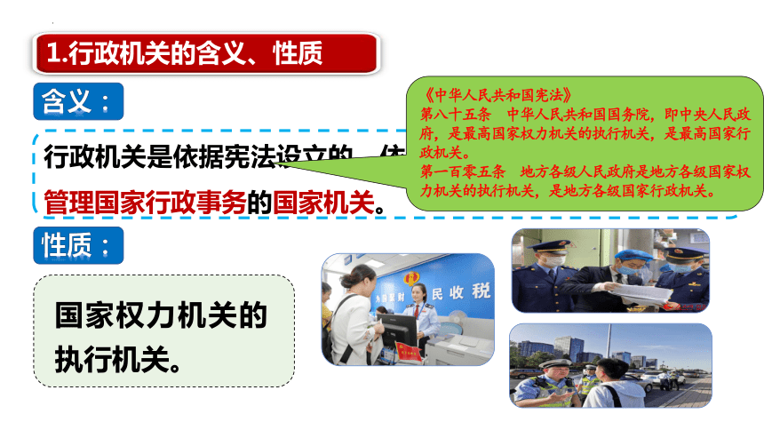 6.3 国家行政机关  课件-2023-2024学年统编版八年级道德与法治下册