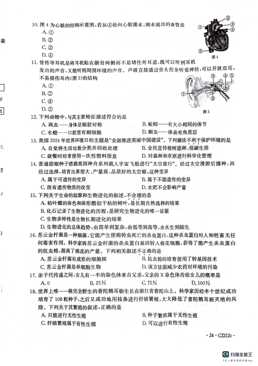 2024年江西省九江市永修县二模生物试题（pdf版无答案）人教版