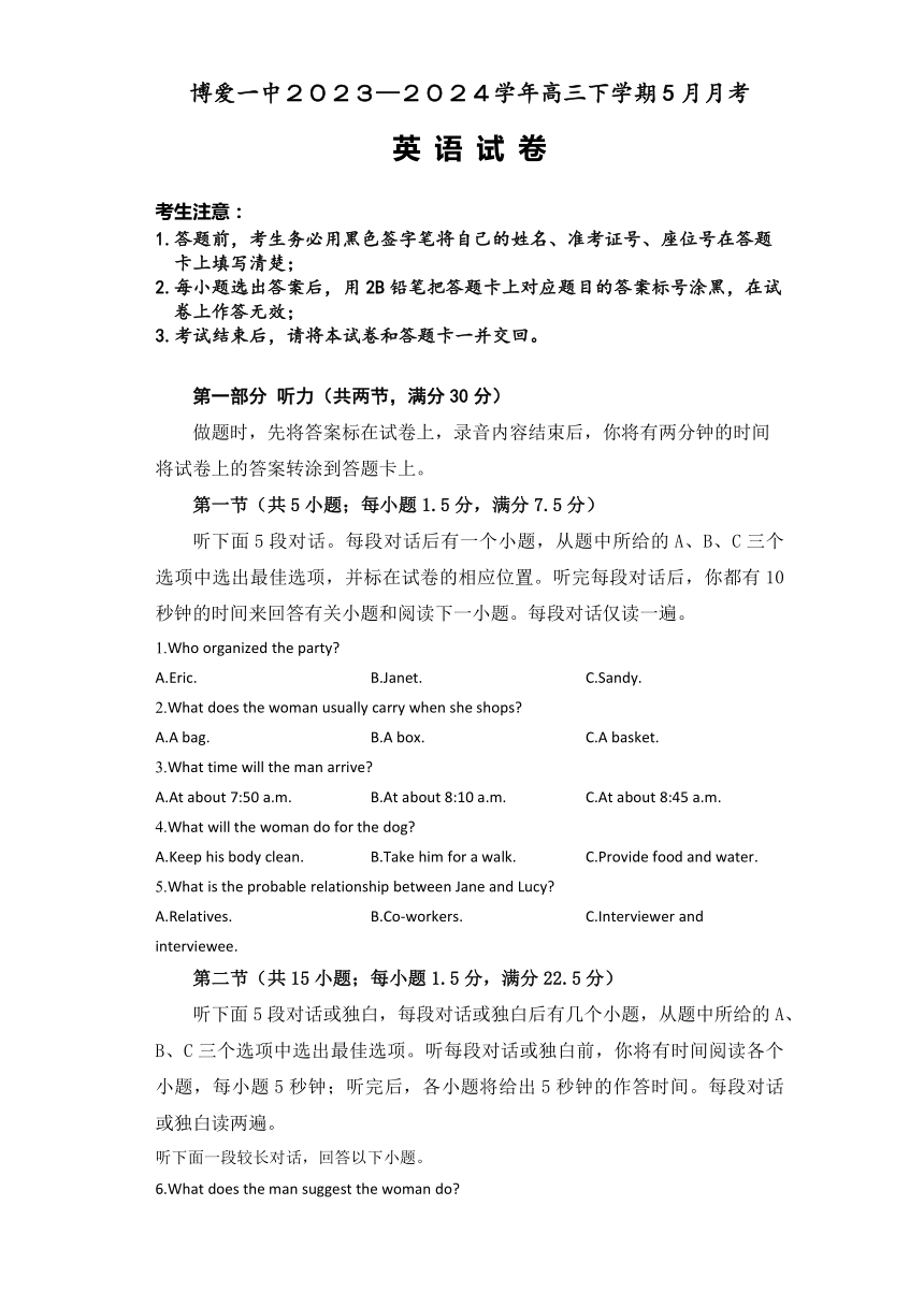 河南省焦作市博爱县第一中学2023-2024学年高三下学期5月月考英语试题（Word版含解析，无听力音频含听力原文）