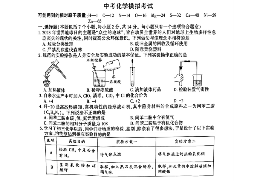 2024年贵州省金沙县二中三中等三校中考三模考试化学试题（PDF无答案）