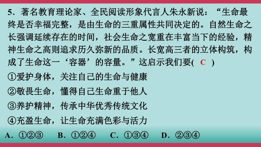 2024年中考道德与法治核心素养突破十练综合模拟课件（一）(共37张PPT)