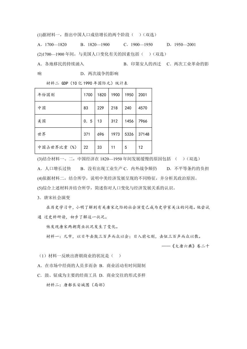 历史（上海卷02）-2024年高考押题预测卷(含答案）