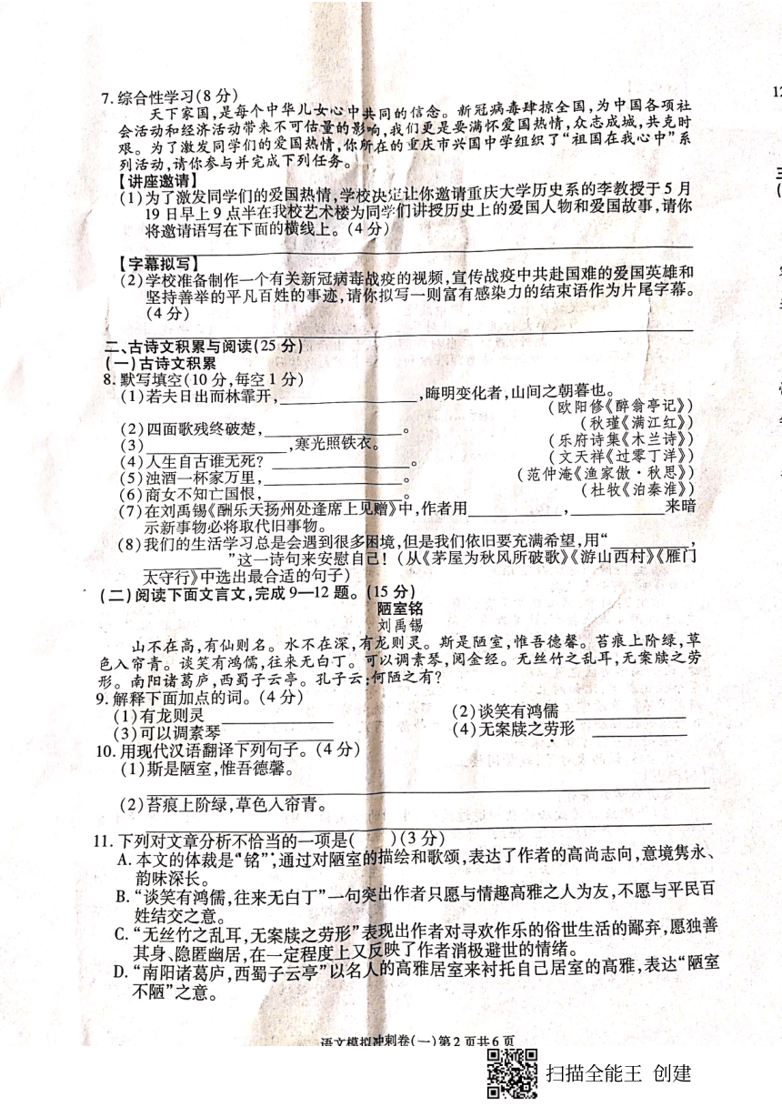 重庆市2020年中考语文模拟冲刺卷（一）（扫描版含答案）